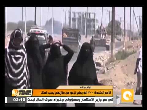 شاهد الأمم المتحدة تعلن  300 ألف يمني نزحوا من منازلهم بسبب العنف