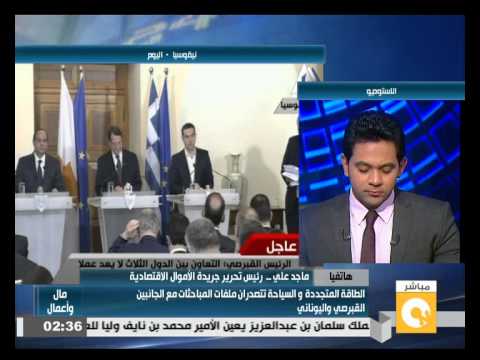 شاهد الطاقة المتجددة والسياحة يتصدران المباحثات مع الجانبين القبرصي واليوناني