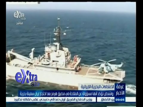 شاهد واشنطن تؤكد أنها مسؤولة عن الملاحة في مضيق هرمز
