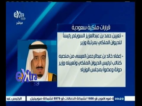 شاهد القرارات الجديدة للمملكة العربية السعودية