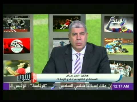 شاهد المستشار القانوني للزمالك يوضح حقيقة خصم 8 نقاط من النادي