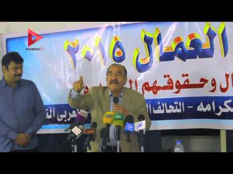 شاهد كمال أبوعيطة يطالب بتنظيم نقابي حقيقي للعمال