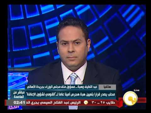 بالفيديو محلب يصدر قرارًا بتعيين هبة هجرس أمينًا عامًا لـقومي الإعاقة