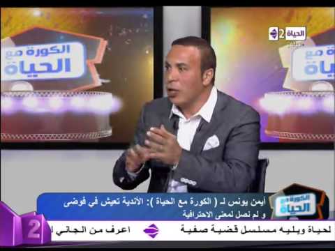 شاهد أيمن يونس يتناول فرص الفِرق المصرية في التأهل