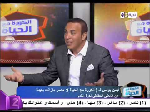 فيديو أيمن يونس ينتقد أوضاع الأندية المصرية