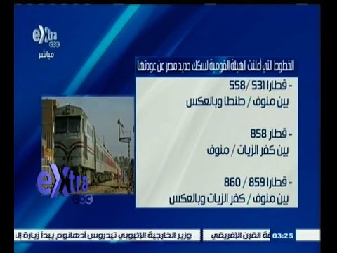 شاهد جدول تشغيل القطارات يعود بنسبة 100٪