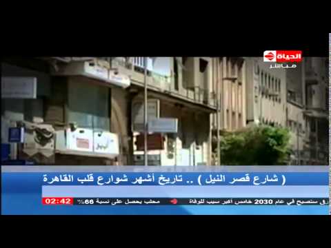 شاهد تاريخ شارع قصر النيل العريق في قلب القاهرة