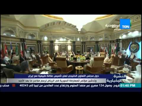 شاهد مجلس التعاون يعلن تأسيس علاقة طبيعية مع إيران