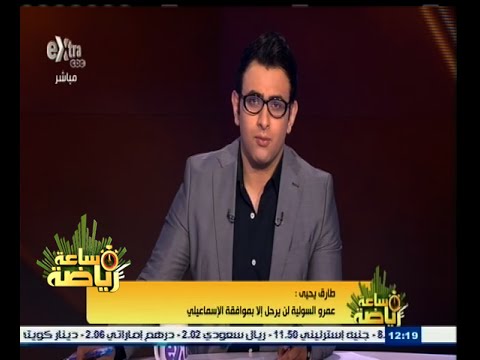 شاهد طارق يحيى يندب حظه مع نادي الإسماعيلي