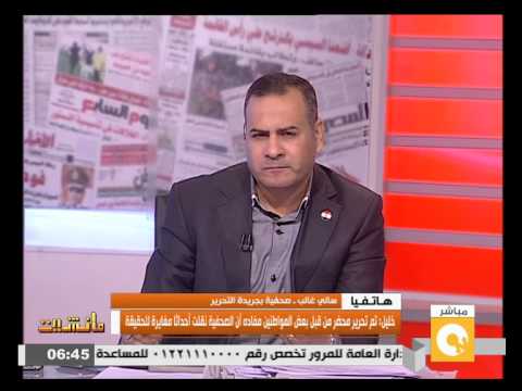 شاهد مانشيت يتابع قضية الاعتداء على صحافيي التحرير