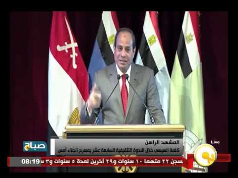 شاهد كلمة الرئيس السيسي خلال الندوة التثقيفية الـ17
