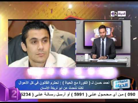 بالفيديو أحمد حسن يؤكد احترامه القانون