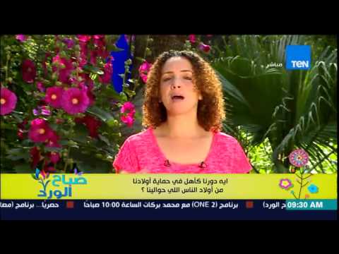 شاهد دور الأسرة في حماية أبنائها من أولاد الناس