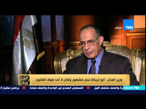 شاهد وزير العدل يؤكّد أنّ أبو تريكة ليس فوق القانون