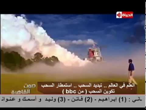 بالفيديو أول تجربة في العالم لتكوين السحب