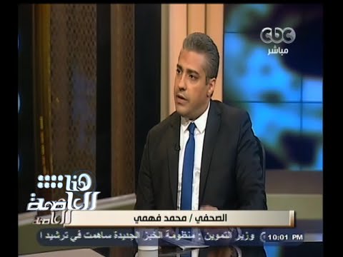 بالفيديو فهمي يشبه مديرو الجزيرة بالبغبغاوات