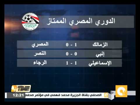 شاهد الزمالك يعزز صدارته بهزيمة البورسعيدي