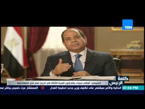 بالفيديو الرئيس عبد الفتاح السيسي يوجه التحية إلى أهالي سيناء