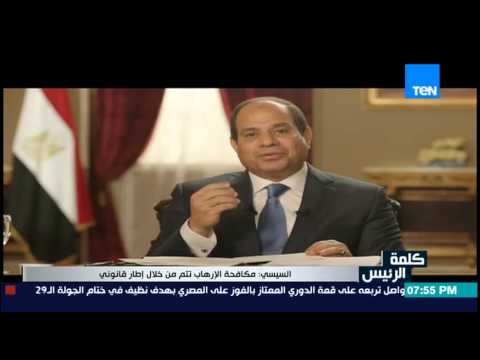 بالفيديو الرئيس عبد الفتاح السيسي يكشف توقيف 600 متشددًا