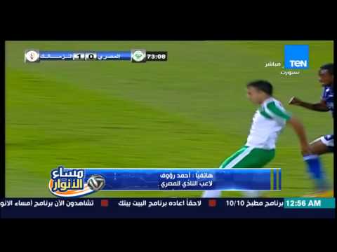 فيديو أحمد رؤوف يُبارك لنادي الزمالك