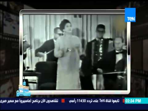 بالفيديو حفل نادر للفنانة الكبيرة أم كلثوم في الجمهورية التونسية