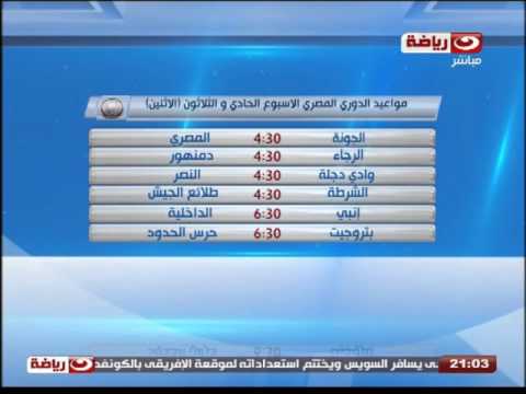 شاهد مواعيد مباريات الأسبوع الـ31 من الدوري المصري