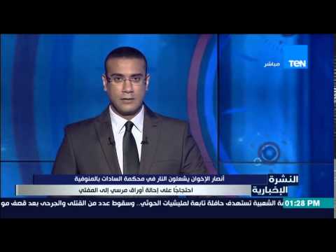 شاهد  أنصار الإخوان يشعلون النار في محكمة السادات في المنوفية