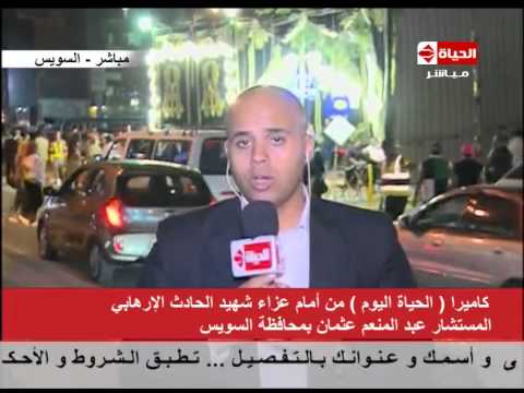 شاهد عزاء الشهيد المستشار عبدالمنعم عثمان