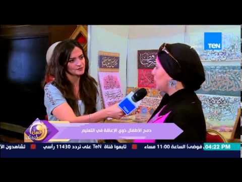 شاهد والدة مريض داون  تشكو عدم قبوله في المدارس