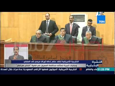 شاهد الخارجية الأميركية تنتقد قرار إعدام مرسي