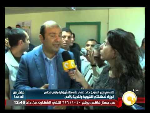 شاهد بالفيديو لقاء مع وزير التموين خالد حنفي