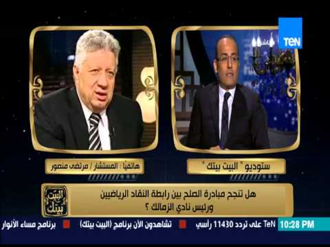 شبانة يحرج مرتضى منصور لإستضافته لـ حماس