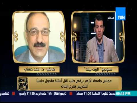 شاهد مداخلة لأستاذة متحولة جنسيًا ترفض نقلها