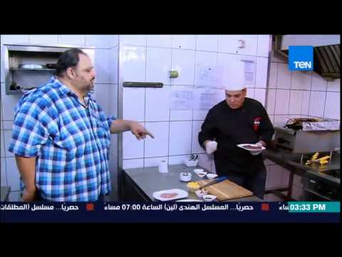 شاهد طريقة عمل الفاهيتا ميكس مع شريف