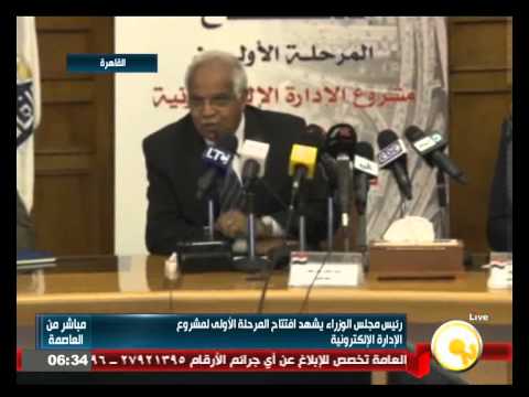 شاهد محلب يفتتح المرحلة الأولى من مشروع الإدارة الإلكترونية