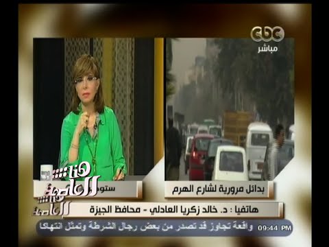 محافظ الجيزة ينفي شائعة إغلاق شارع الهرم