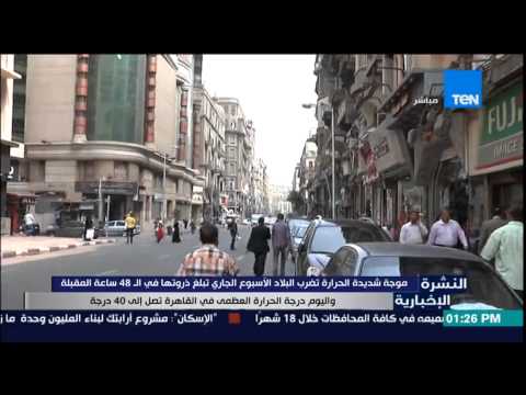 بالفيديو موجة شديدة الحرارة تضرب البلاد الأسبوع الجاري