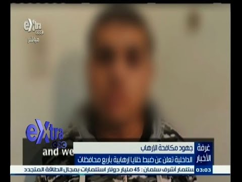 شاهد الداخلية توقف متطرفين في أربع محافظات