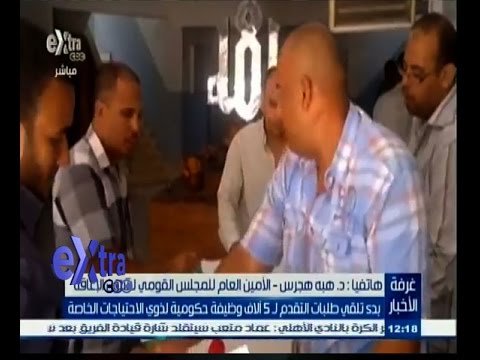 ‎‎‎‎‎‎‎‎‎‎‎‎‎‎شاهد تلقي طلبات التقدم لـ5 آلاف وظيفة لذوي الاحتياجات