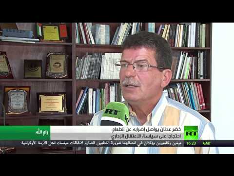 بالفيديو الأسير عدنان خضر يواصل إضرابه عن الطعام