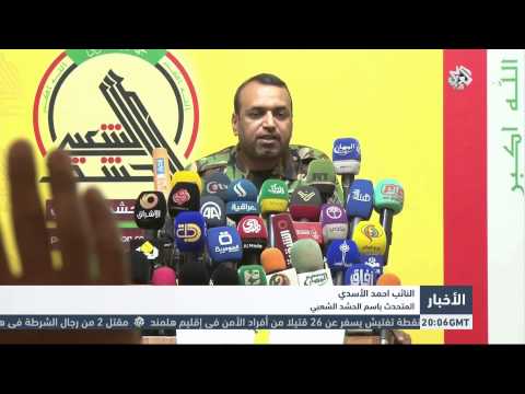 شاهد الحشد الشعبي ينفي حاجته لمساعدة التحالف