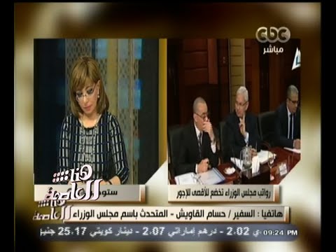 فيديو راتب الوزير لا يتعدى 32 ألف جنيه شهريًا