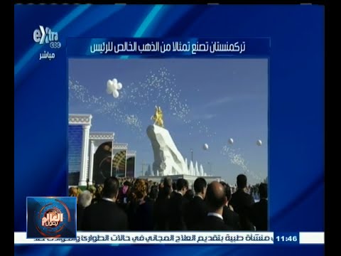 ‎‎تركمنستان تصنع تمثالا من الذهب الخالص للرئيس
