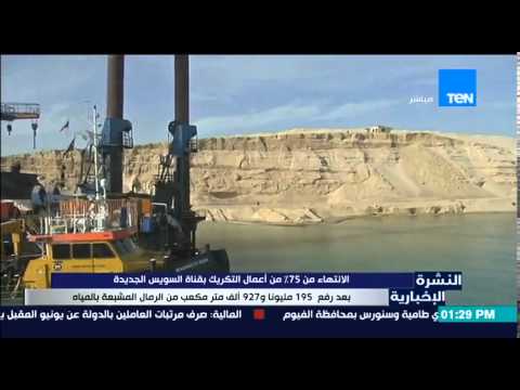 بالفيديو الانتهاء من 75 من أعمال التكريك في قناة السويس الجديدة