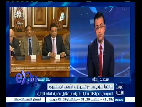 فيديو حازم عمر يتحدث عن لقاء السيسي بالأحزاب