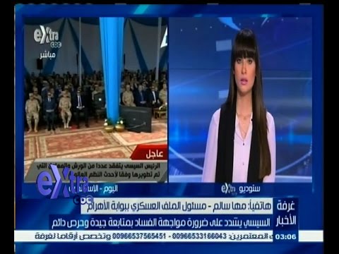 شاهد السيسي يشدد على ضرورة مواجهة الفساد