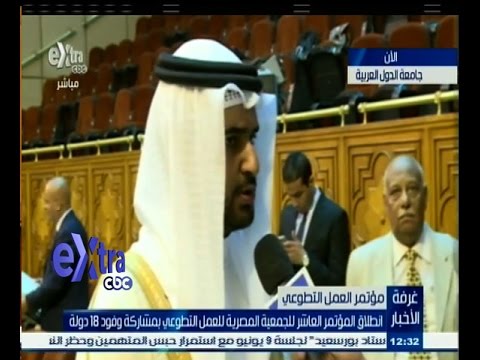 ‎‎شاهد المؤتمر العاشر للجمعية المصرية للعمل التطوعي