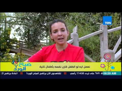 شاهد طريقة التصرف عند مقارنة طفلك بنفسه بطفل آخر
