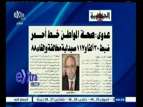 شاهد الصحة تضبط 30 ألفًا و117 صيدلية مخالفة