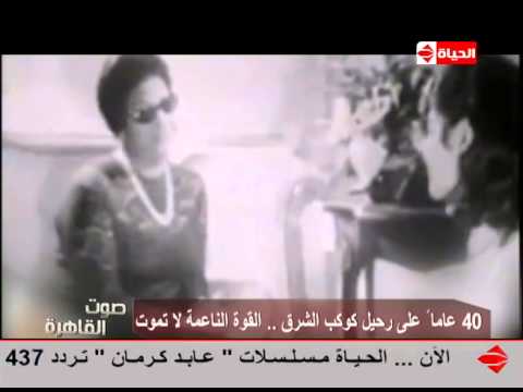 شاهد المسلماني يعرض حوارًا نادرًا مع أم كلثوم